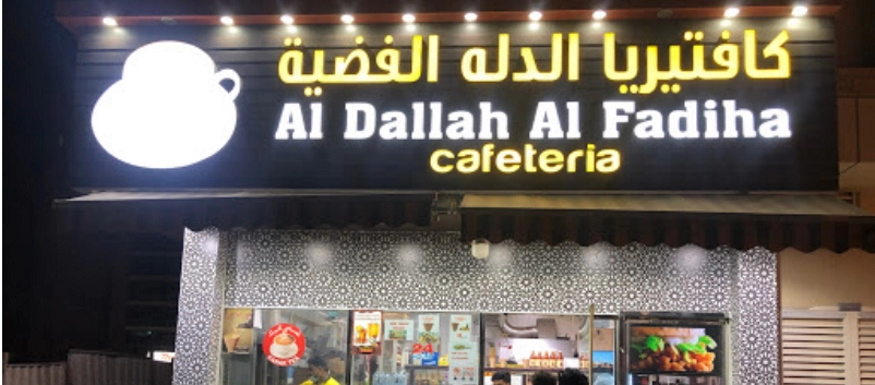 Al Dallah Al Fadhia Restaurant, Muwailih Commercial, Sharjah - Menupages.ae