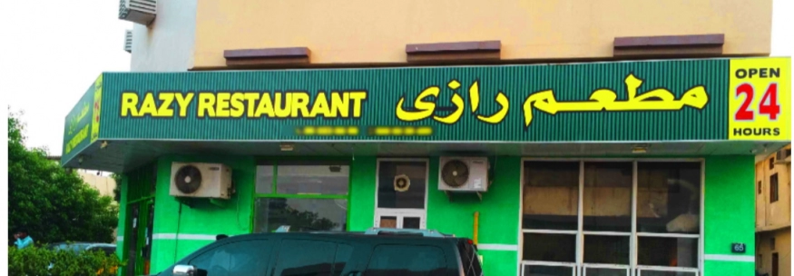 Razy Restaurant, Maysaloon, Sharjah - Menupages.ae