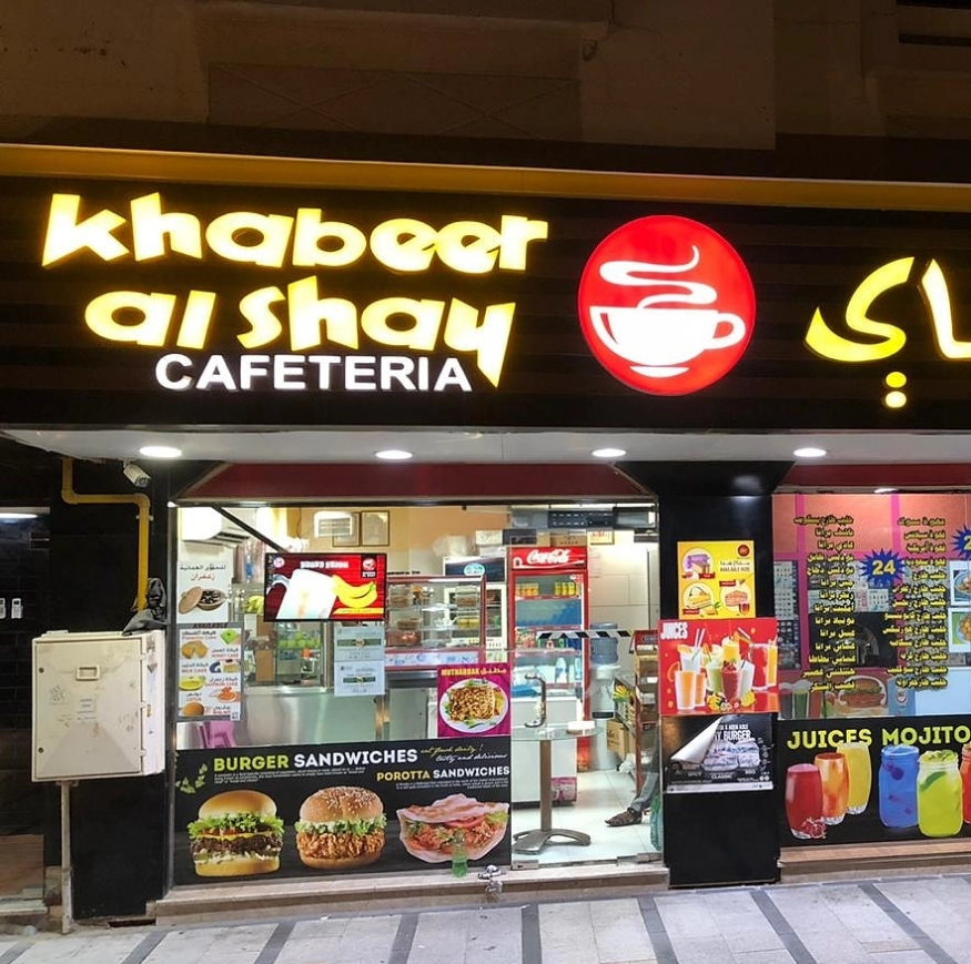 Khabeer Al Shay Cafeteria Restaurant, University City, Sharjah