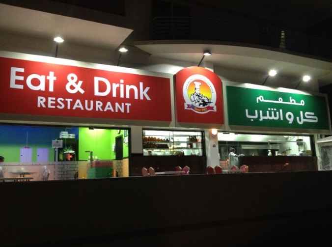 Eat and drink near shop me