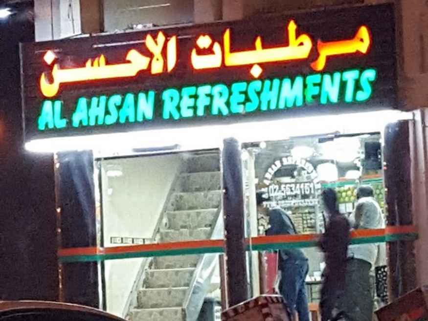 Al Ahsan Refreshment, Al Shahama, Abu Dhabi - Menupages.ae